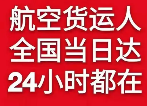 奇台江航空货运货物、航空货运:物流行业各岗位招聘